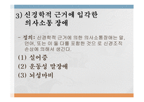 의사소통장애 보고서-13