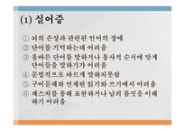 의사소통장애 보고서-14