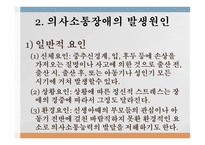 의사소통장애 보고서-18
