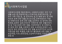 사회복지 관련 복지제도에 관한 법 관련 복지제도에 포함되는 법률의 범위-4