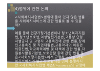 사회복지 관련 복지제도에 관한 법 관련 복지제도에 포함되는 법률의 범위-7