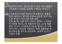 사회복지 관련 복지제도에 관한 법 관련 복지제도에 포함되는 법률의 범위-9