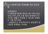 사회복지 관련 복지제도에 관한 법 관련 복지제도에 포함되는 법률의 범위-11