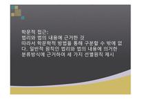 사회복지 관련 복지제도에 관한 법 관련 복지제도에 포함되는 법률의 범위-12