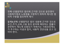 사회복지 관련 복지제도에 관한 법 관련 복지제도에 포함되는 법률의 범위-13