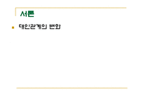 인터넷에서의 대인관계-3