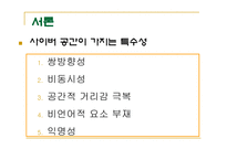 인터넷에서의 대인관계-4