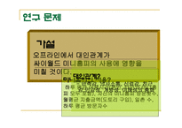 인터넷에서의 대인관계-8