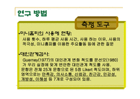 인터넷에서의 대인관계-9