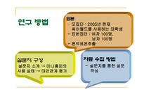 인터넷에서의 대인관계-10