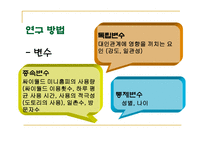 인터넷에서의 대인관계-11