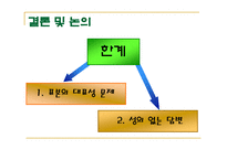 인터넷에서의 대인관계-19
