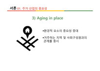 실버 주거 산업 시니어 시프트-5