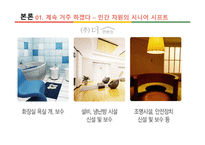 실버 주거 산업 시니어 시프트-10