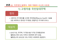 실버 주거 산업 시니어 시프트-11