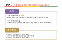 실버 주거 산업 시니어 시프트-12