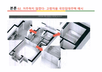 실버 주거 산업 시니어 시프트-13