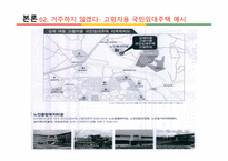 실버 주거 산업 시니어 시프트-14
