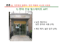 실버 주거 산업 시니어 시프트-16