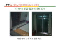 실버 주거 산업 시니어 시프트-17