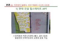 실버 주거 산업 시니어 시프트-18
