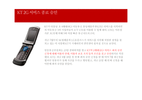 방송통신위원회의 KTG서비스 종료 승인-6