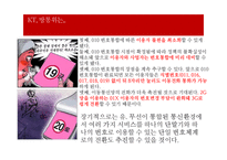 방송통신위원회의 KTG서비스 종료 승인-13