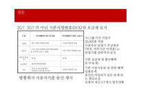 방송통신위원회의 KTG서비스 종료 승인-18