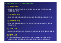 지역사회복지론 지역사회복지 실천의 기술문제 해결 과정-3