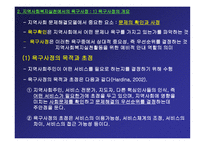 지역사회복지론 지역사회복지 실천의 기술문제 해결 과정-4