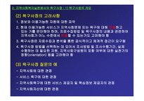 지역사회복지론 지역사회복지 실천의 기술문제 해결 과정-5