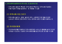 지역사회복지론 지역사회복지 실천의 기술문제 해결 과정-7