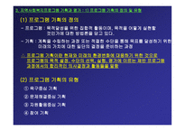 지역사회복지론 지역사회복지 실천의 기술문제 해결 과정-8