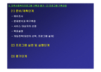 지역사회복지론 지역사회복지 실천의 기술문제 해결 과정-9