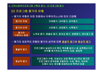 지역사회복지론 지역사회복지 실천의 기술문제 해결 과정-11