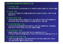 지역사회복지론 지역사회복지 실천의 기술문제 해결 과정-14