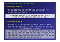 지역사회복지론 지역사회복지 실천의 기술문제 해결 과정-15