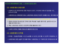 지역사회복지론 지역사회복지 실천의 기술문제 해결 과정-16
