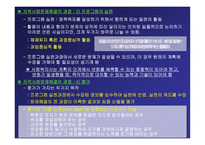 지역사회복지론 지역사회복지 실천의 기술문제 해결 과정-18