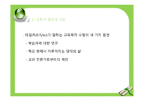 프로그램 개발이론과 접근방법-7