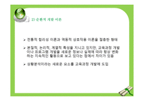 프로그램 개발이론과 접근방법-11