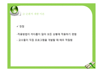 프로그램 개발이론과 접근방법-14