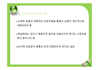 프로그램 개발이론과 접근방법-17
