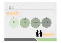 사형제도 반대 레포트-2