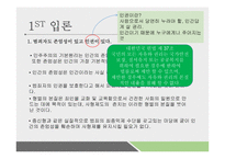 사형제도 반대 레포트-3
