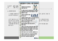 사형제도 반대 레포트-8