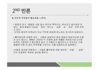 사형제도 반대 레포트-10