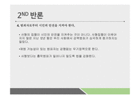 사형제도 반대 레포트-11