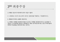 사형제도 반대 레포트-12