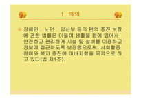 장애인 노인 임산부 등의 편의시설 증진 보장에 관한 법률-3